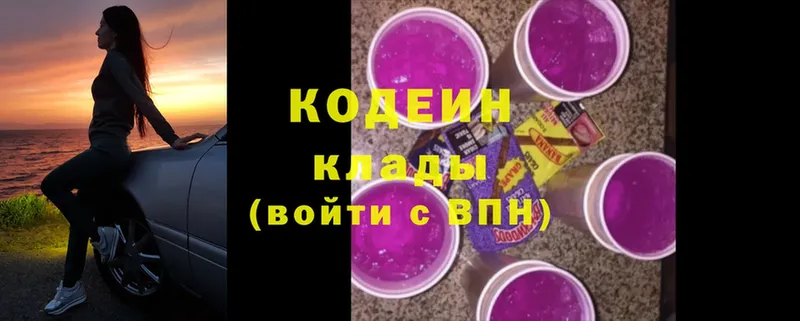 Кодеин Purple Drank  Отрадный 